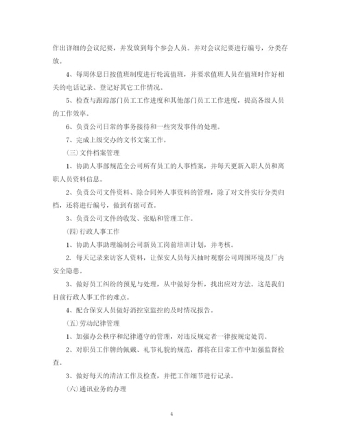 精编之行政年终工作总结报告范文.docx