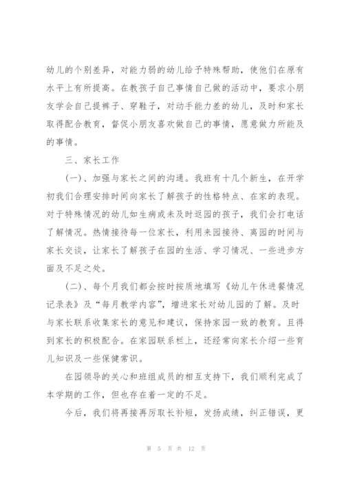 小班二月份工作总结5篇.docx