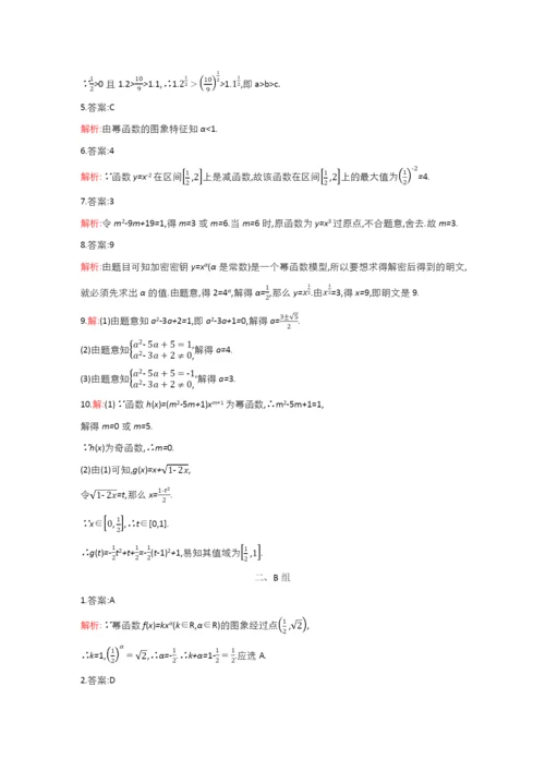 学年高中数学第二章基本初等函数Ⅰ.幂函数作业含解析新人教A版必修.docx