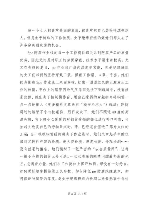 公司女职工先进集体事迹材料 (4).docx