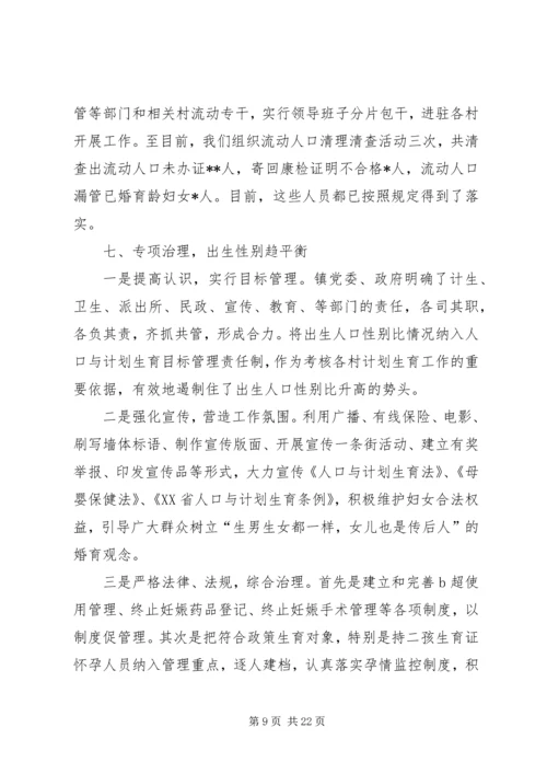 乡镇年度计划生育总结.docx