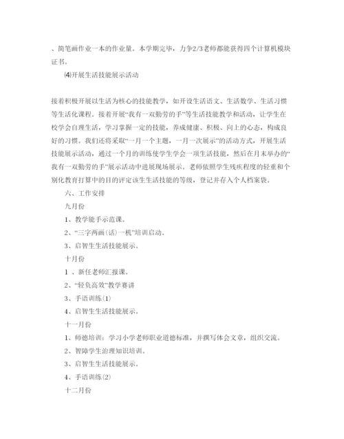 精编高校教师培训参考计划书.docx