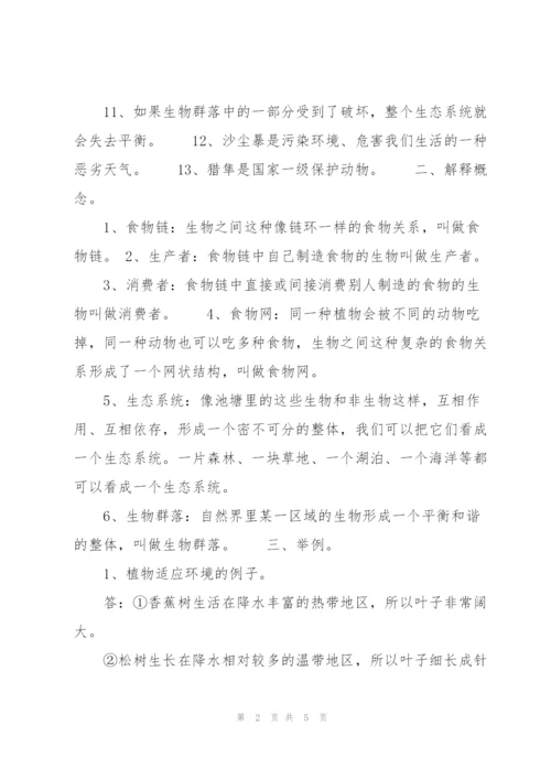 小学五年级上册科学复习资料讲解.docx
