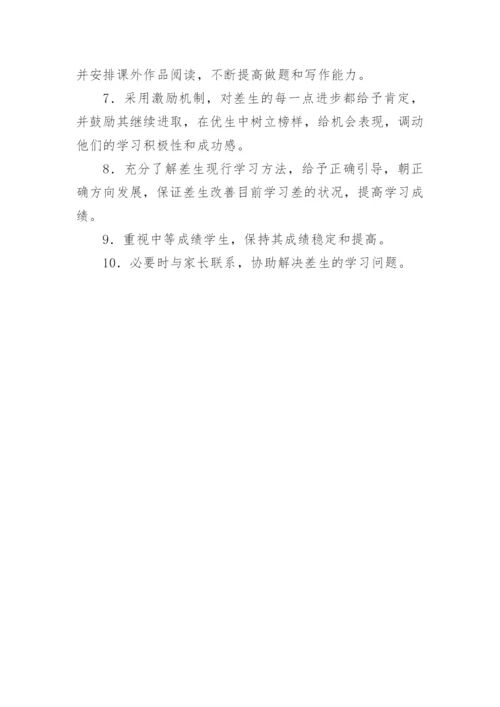 高中语文培优补差计划.docx