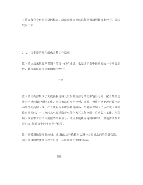 【精编】《安全管理论文》之基于RFID的井下人员跟踪定位系统研究.docx