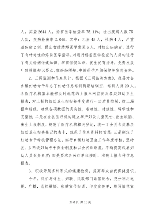 妇幼工作迎检汇报材料.docx