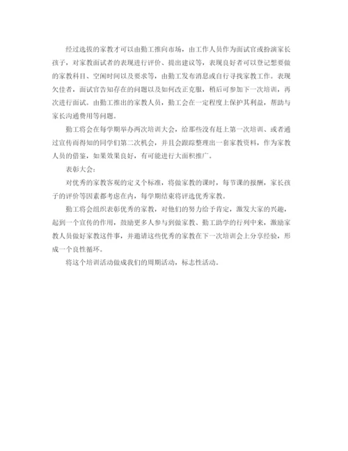 精编之家教培训工作计划范文.docx