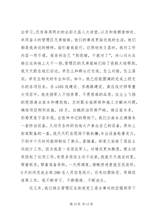 街道党性教育学习心得.docx