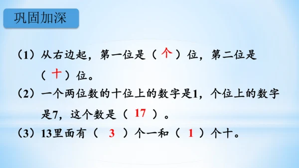 11～20的认识课件（共26张PPT）-一年级上册数学人教版