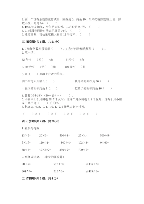 小学数学三年级下册期末测试卷【各地真题】.docx