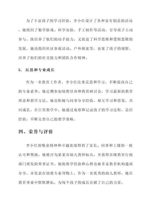 幼儿教师标兵事迹材料