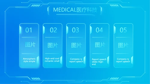 蓝色科技感肾智慧医疗工作总结汇报动态PPT