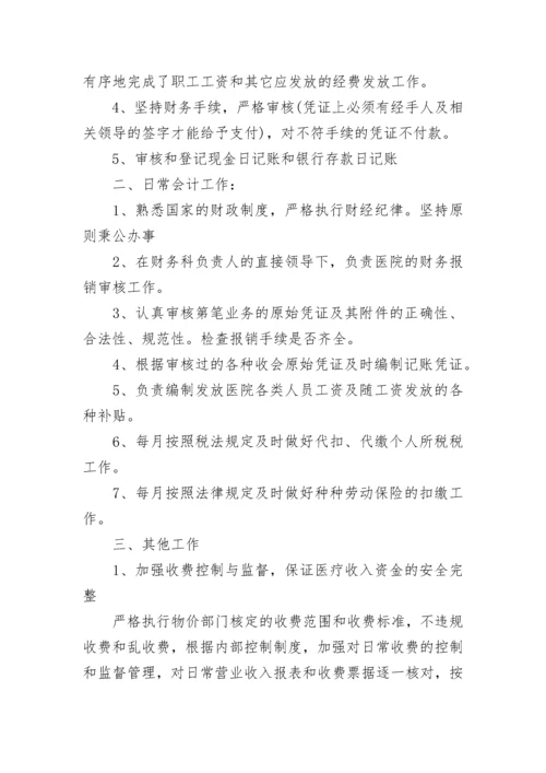 出纳年终个人工作总结范文_1.docx