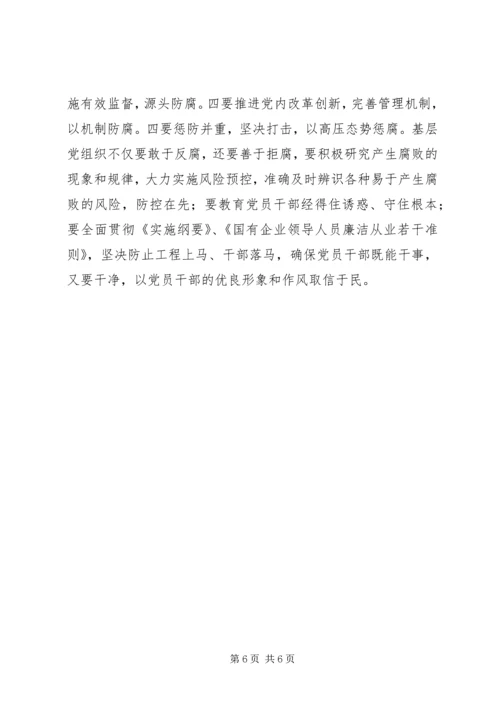 基层干部学习心得_1.docx