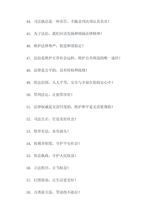 彩绘法制宣传标语