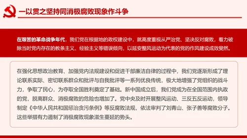 全面从严治党克服消极腐败反腐倡廉PPT