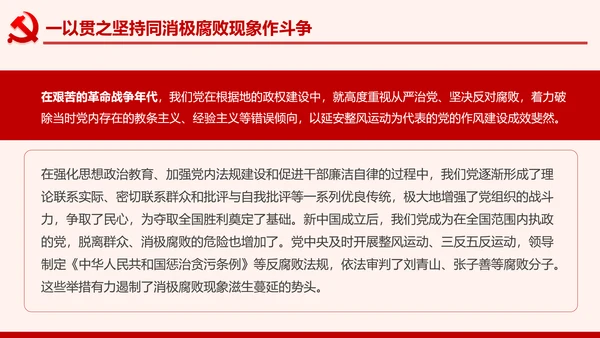 全面从严治党克服消极腐败反腐倡廉PPT