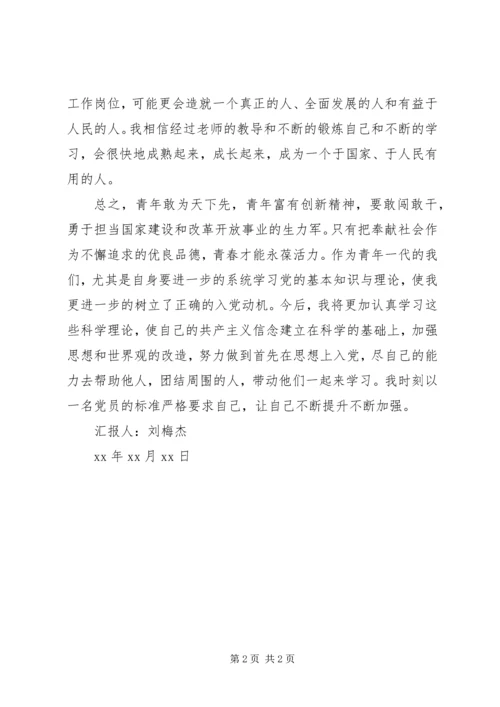 思想汇报：不断提高自己[小编推荐] (3).docx