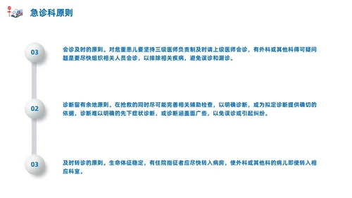 急诊科常见病商务蓝色风格PPT医疗护理