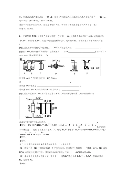 20202021全国备战高考化学化学能与电能的综合备战高考模拟和真题分类汇总及详细答案