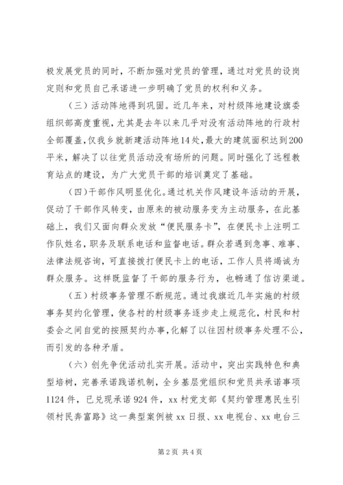 基层组织规范化建设调研报告 (4).docx