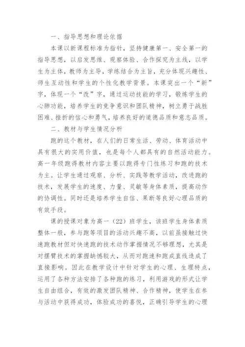 高一体育教学计划.docx