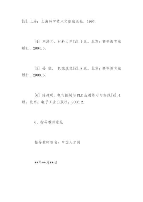 机电一体化毕业论文开题报告精编.docx
