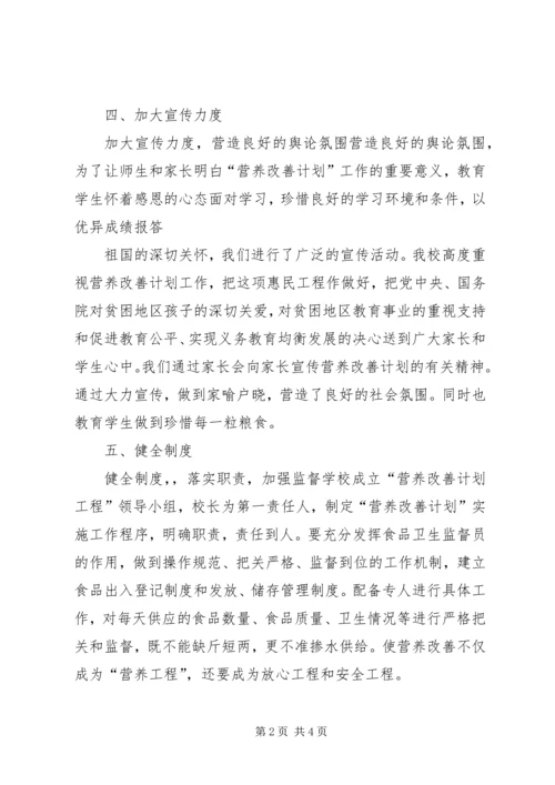 营养餐汇报材料 (3).docx