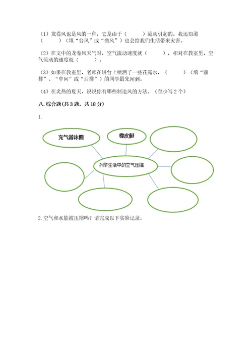 教科版三年级上册科学第2单元空气测试卷及答案必刷