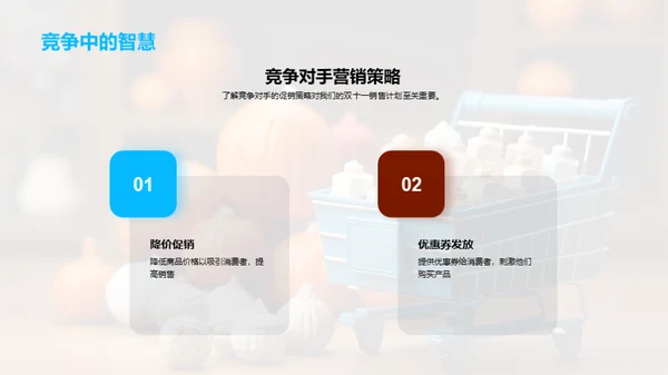 赢在双十一
