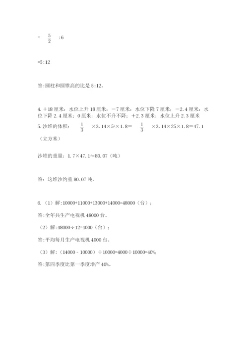 冀教版六年级下册数学 期末检测卷（培优b卷）.docx