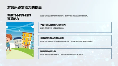 乐器演奏学习指导PPT模板