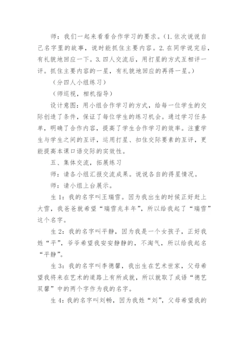 语文三年级上册《名字里的故事》教案.docx