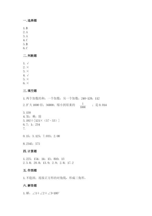 小学四年级下册数学期末测试卷及参考答案（预热题）.docx