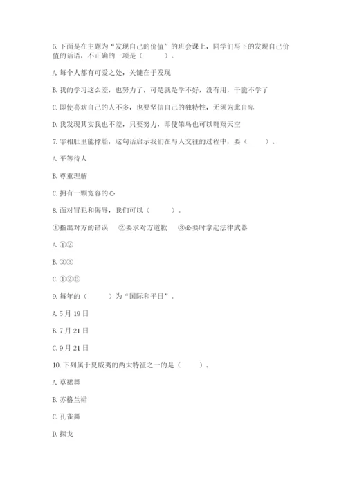 部编版六年级下册道德与法治期末测试卷（名师系列）word版.docx