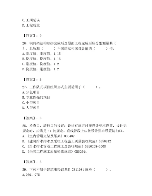 质量员之装饰质量专业管理实务测试题附答案巩固