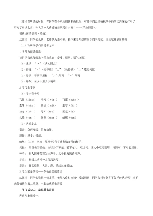 4 海燕 教学设计