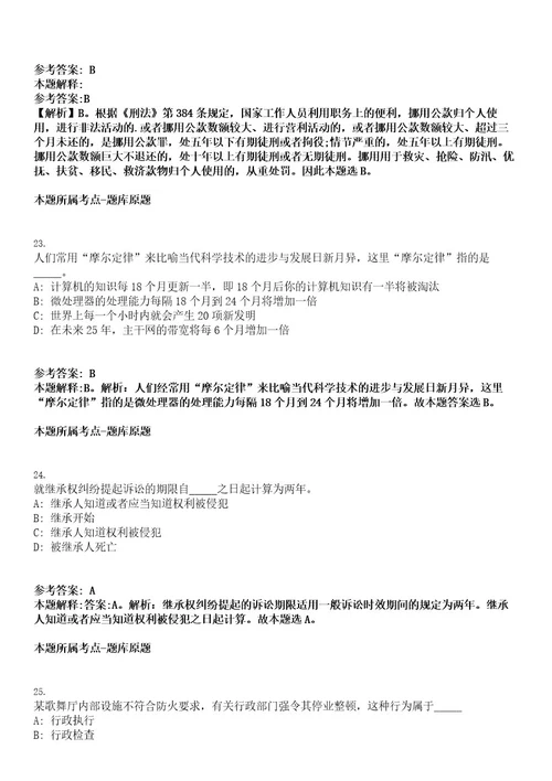 2022年四川省南充高级中学引进高层次人才55人考试押密卷含答案解析