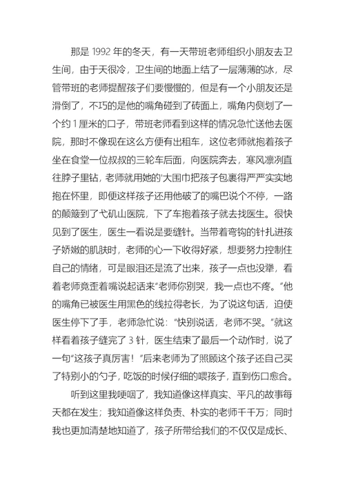 我骄傲我是一名幼儿教师演讲稿