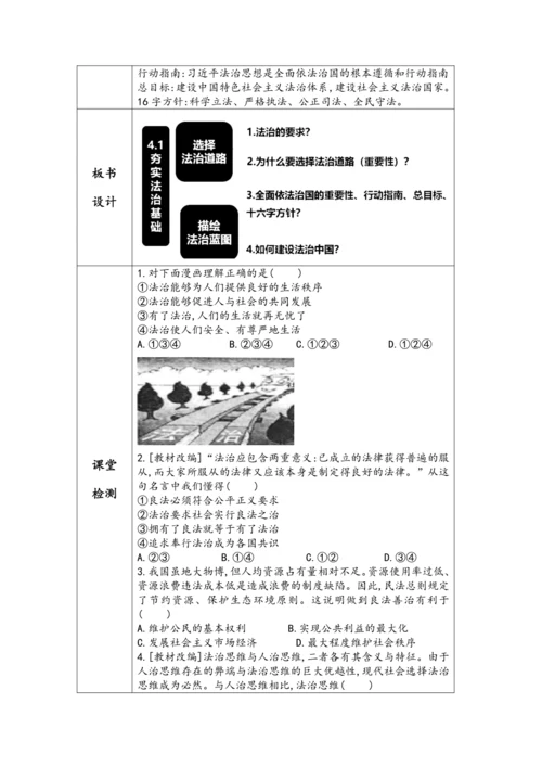 【核心素养目标】4.1夯实法治基础 教学设计（表格式）