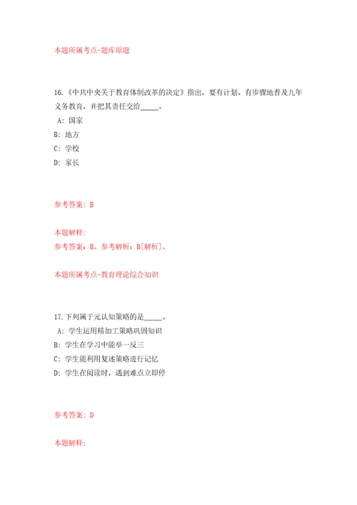 浙江温州市鹿城区大南街道公开招聘编外工作人员模拟考试练习卷含答案1