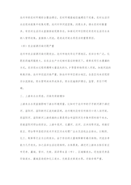 关于水环境主要问题诊断与识别探究.docx