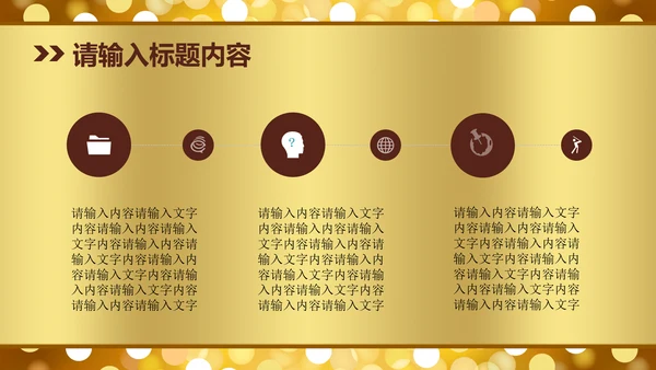 高档金色梦幻星光璀璨尊贵动态PPT模版