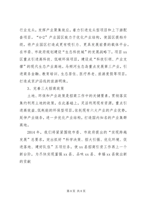 县招商引资工作汇报 (2).docx