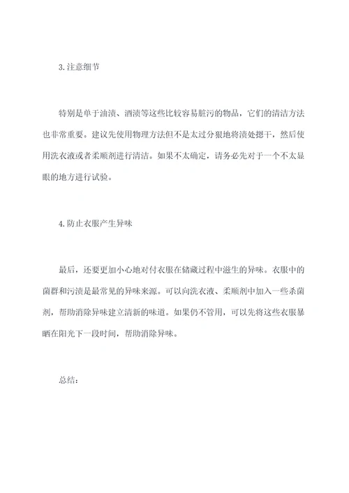 换季衣服清洁小妙招