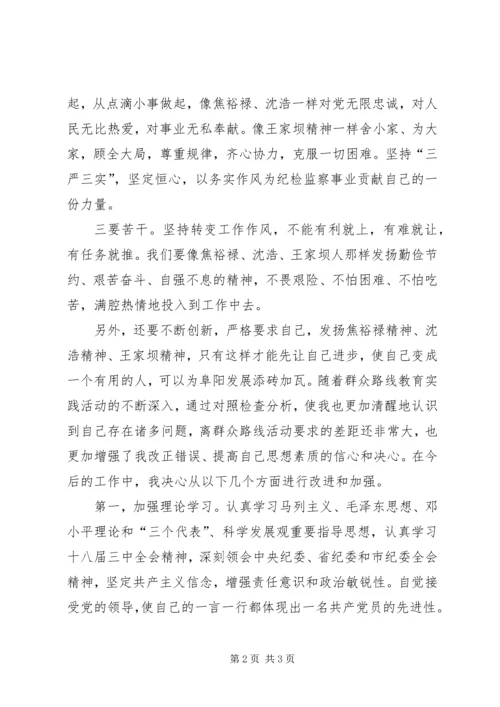 学习先进模范精神心得体会.docx