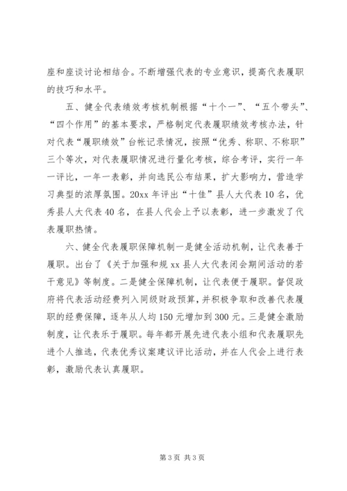 人大健全六项机制经验交流材料.docx