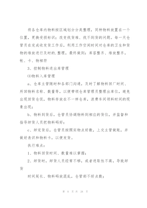 库房整改方案10篇.docx