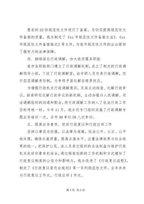 市政府法制办公室年终工作总结和工作计划 (2).docx