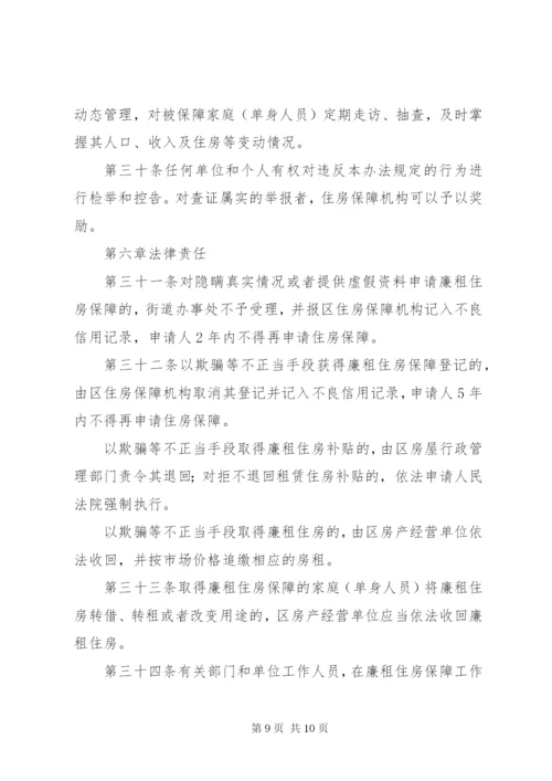 市廉租住房保障制度.docx